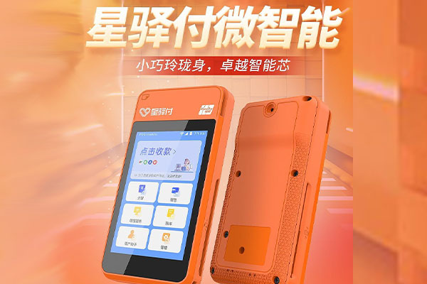 上杭国通微电签POS机